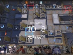 明日方舟10-8磨难险地挂机打法攻略：轻松过关策略分享