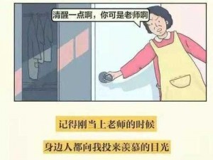 被老师抱进办公室 c 到高潮漫画：提升性体验的必备神器