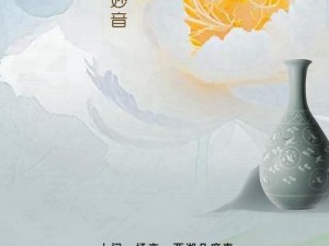 纯白和弦异曲东来：国风盛宴，演绎传统魅力新篇章