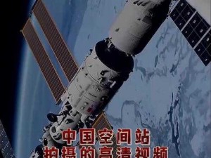 中国空间站漫游之旅：探索宇宙的视觉盛宴截图预览