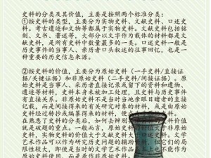 关于列王纷争中的存储材料重要性——论历史文献的价值与现代影响