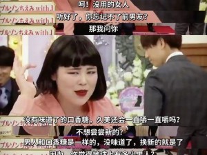 日本理论片和搜子同居的日子 2：体验真实的情感交流