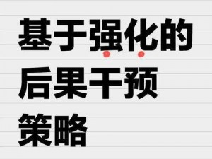 独立防线模组强化策略：提升性能的关键技巧与实战指南