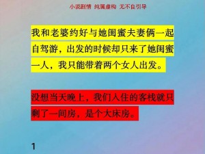 带着老婆和她闺蜜自驾游【带着老婆和她闺蜜自驾游，会发生什么？】