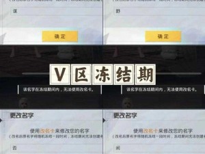 和平精英改名卡功能开放日期揭秘：维护结束时间及影响分析