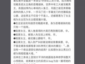 女主叫茶茶小三的快穿小说系统：攻略反派，打脸渣男贱女