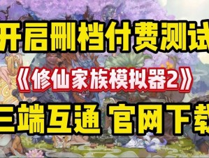 欢乐修仙删档测试启幕，礼包领取盛宴开启，仙途畅游尽享欢乐时光