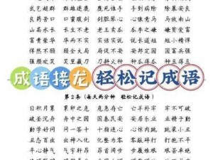 成语宫廷记34关智勇双全破难关