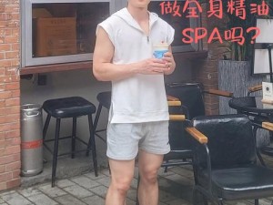 国产男按摩师男男 GAy 定制男性私密 SPA，高端享受