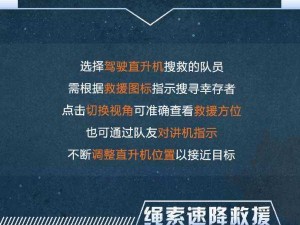 明日之后实战演习：被困幸存者救援步骤详解与救人技巧指南