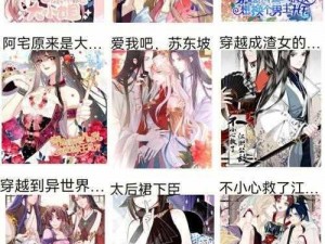 少女漫画汉化大全漫舱——少女心爆棚的漫画世界等你来