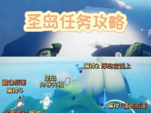 光遇集结季：第二个任务全面解析与完成攻略