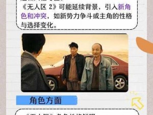 无人区 2 和 1 有区别吗？全面解读两款产品的差异