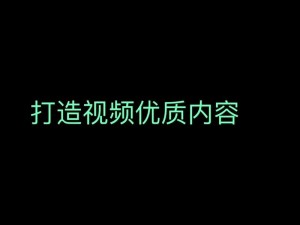 xxxxx18 视频：优质成人内容，满足你的需求