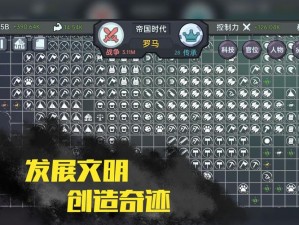 放置文明速通攻略分享：探索高效玩法，引领文明发展新征程