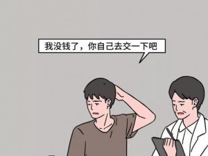 疯狂梗传抠门男友揭秘：揭秘男友12大精打细算行为，省钱之道通关攻略大解析