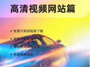 提供成人内容的视频网站 tobu7tobu8HD9 中国，拥有丰富的高清影片资源