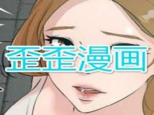 歪歪漫画免费漫画页面入口登录，拥有丰富的漫画资源，涵盖各种类型，让你轻松找到喜欢的漫画