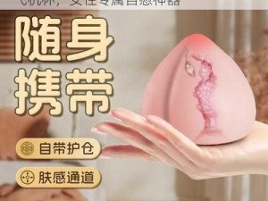 取精女王 handjob 飞机汇编：全球首创飞机杯，女性专属自慰神器