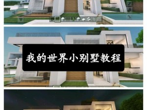 我的世界手机版萌新建房攻略合集：从零开始，打造专属建筑艺术之旅