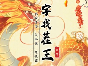 汉字找茬王第218关攻略详解：过关策略与技巧解析