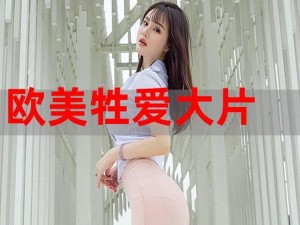 日产欧美人妻AV大片爱我多深;求推荐日产欧美人妻 AV 大片，要求爱我多深的那种