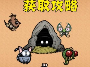 饥荒手机版：雇佣兔人帮忙的条件深度解析与探讨