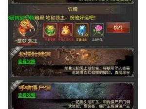 热血传奇手机版：揭秘60级精英挑战地点与飞速升级攻略大揭秘