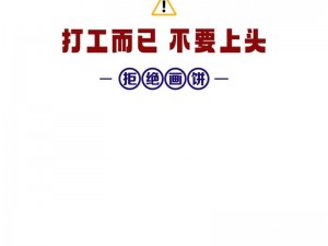 从拒绝到主动到享受：打工人的摆烂哲学