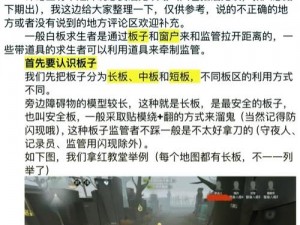 《第五人格》全新捉迷藏玩法：攻略详解及操作指南