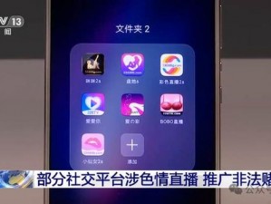 私密直播全婐 app，实时互动，畅享私密直播体验