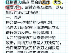 狩猎时刻太刀武器攻略大全：掌握技巧，成为战场上的利刃霸主