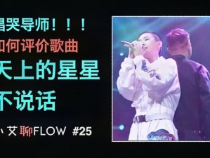 抖音热曲揭秘：天上的星星不说话背后是那首歌？