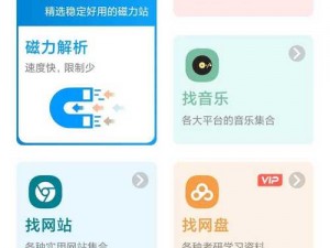 积积对肤肤的免费软件大全——轻松拥有各类实用工具