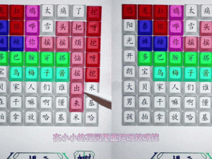 春节神曲攻略：汉字找茬王欢乐寻字大冒险指南