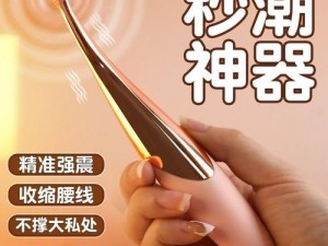 震动按摩棒——让你轻松把自己自 W 到高 C