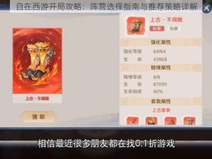 自在西游开局攻略：阵营选择指南与推荐策略详解