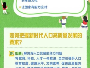 关于最远边陲人口增长策略的新探索：探寻可持续的人口增长方法