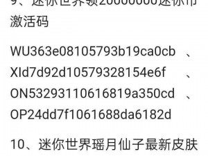 迷你世界2022年7月21日兑换码更新及激活码获取指南