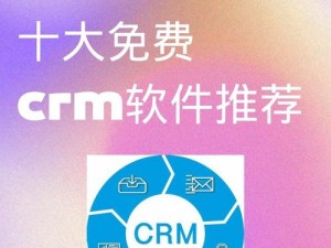 CRM 软件入口：国内外 100 款免费软件，你选哪款？