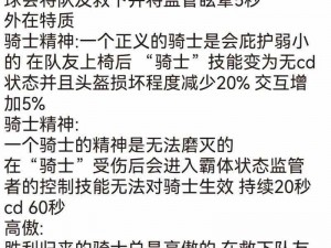 《深度剖析契约之秘：血骑士的二重技能详解》