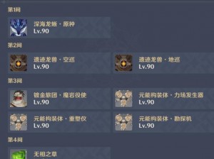 原神无相交响诗活动攻略：至纯的无相之雷怎么打