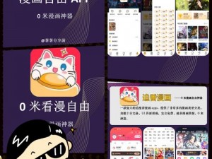 一款收录了丰富妖精漫画的宝藏 APP，满足你的所有喜好