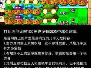 植物大战僵尸2中文版通关攻略心得分享：策略布局与战斗技巧揭秘