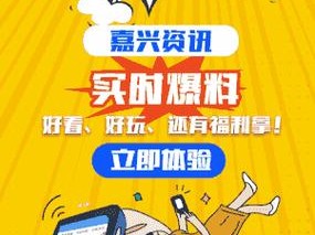 用搞机直接打开嘉兴圈 2022，发现更多精彩