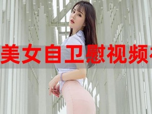 黄页网址大全免费观看美女：宅男福利，一网打尽