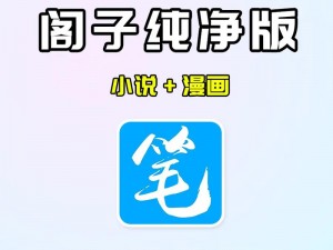 混乱小镇 POPUV 笔趣阁，一款提供精彩小说阅读的 APP