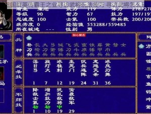 三国群英传霸王之业寻访武将玩法技巧 寻访武将怎么玩