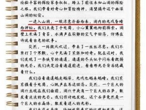 关于创造与魔法的秘密：胡萝卜的丰收之地探寻之旅