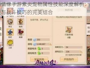 御剑情缘手游紫炎宠物属性技能深度解析：神秘力量与战斗技巧的完美结合